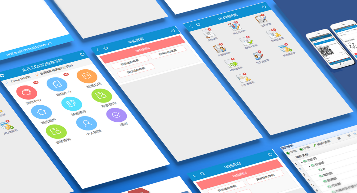 工程項(xiàng)目管理軟件